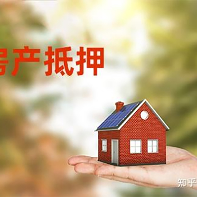 浙江房产抵押贷款要求|住房抵押贷款|正规门店办理