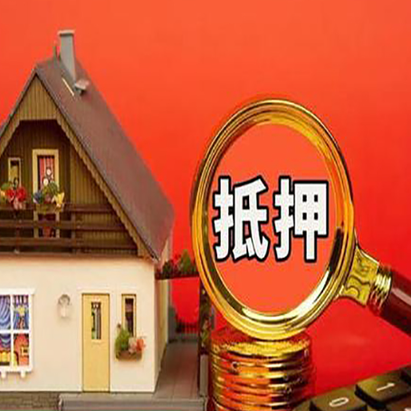 浙江房屋抵押贷款对房子过户时间的要求
