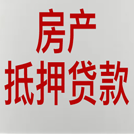 浙江房子抵押贷款需要什么资料？
