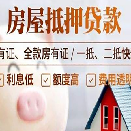 浙江房子抵押贷款50万需要什么条件？